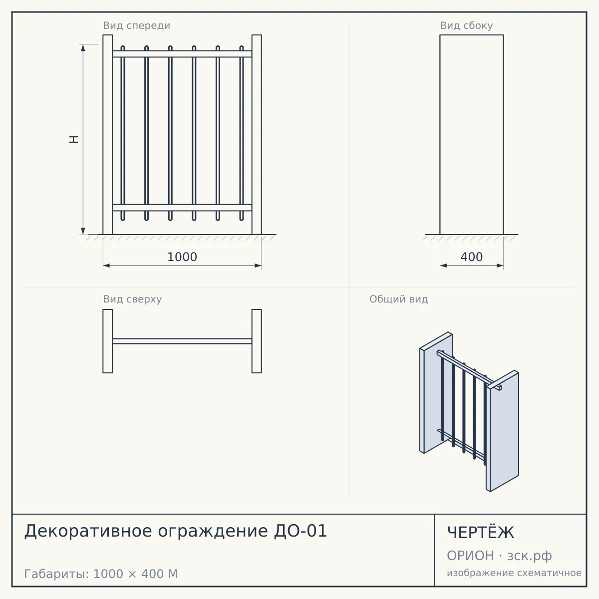 Декоративное ограждение ДО-01 — чертёж
