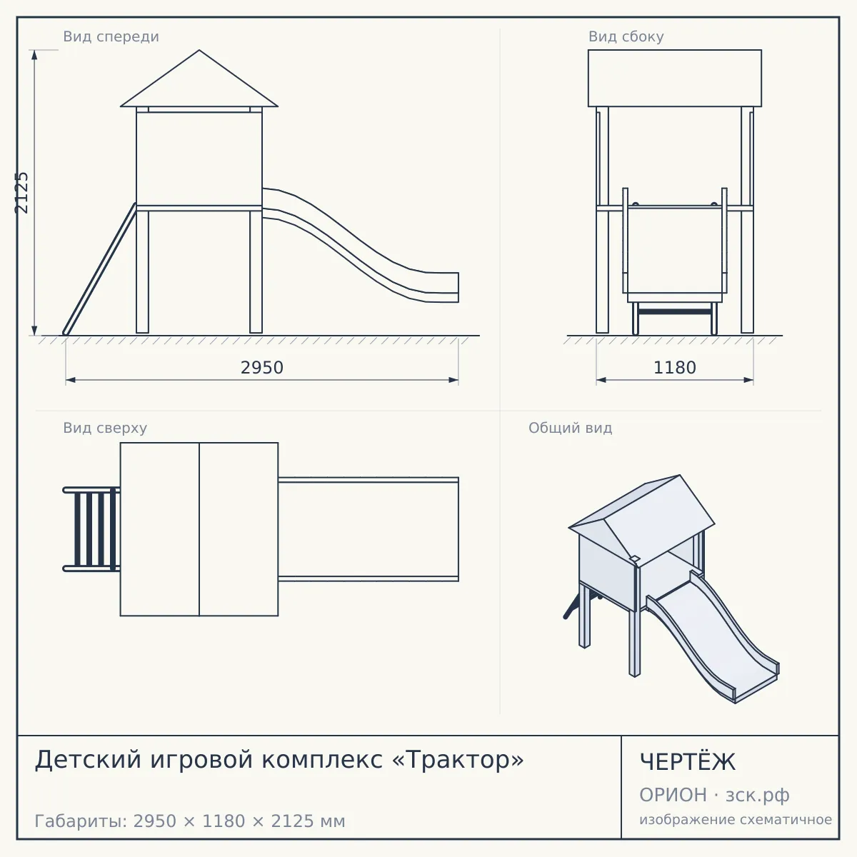 Детский игровой комплекс «Трактор» — чертёж