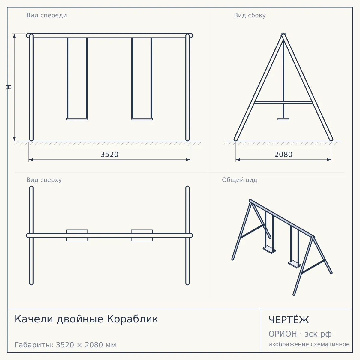 Качели двойные Кораблик — чертёж