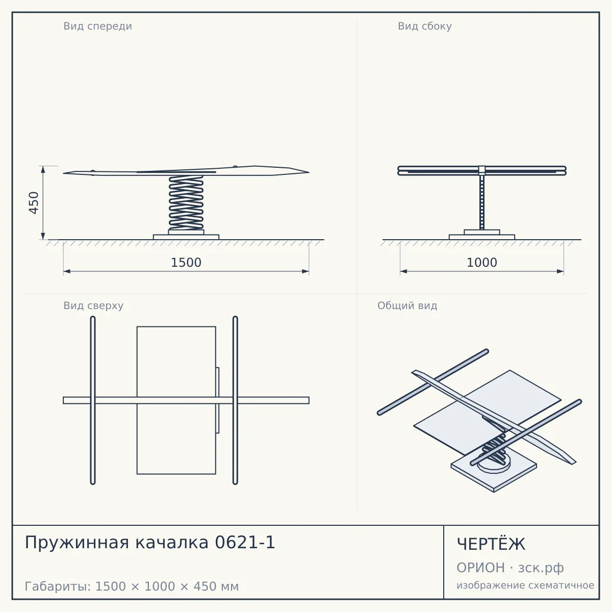 Пружинная качалка 0621-1 — чертёж
