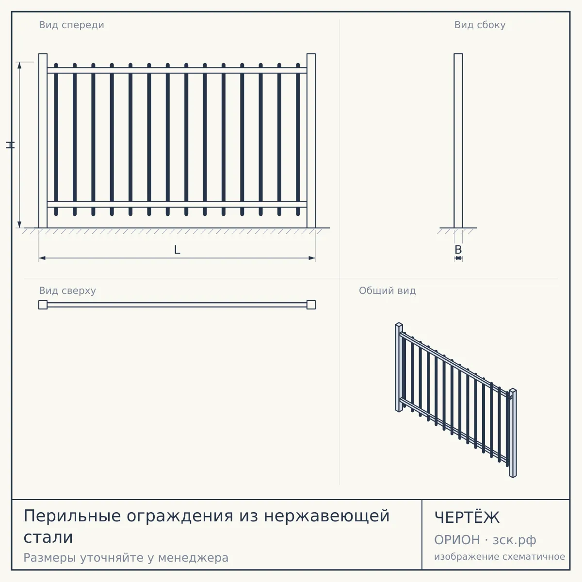 Перильные ограждения из нержавеющей стали — чертёж