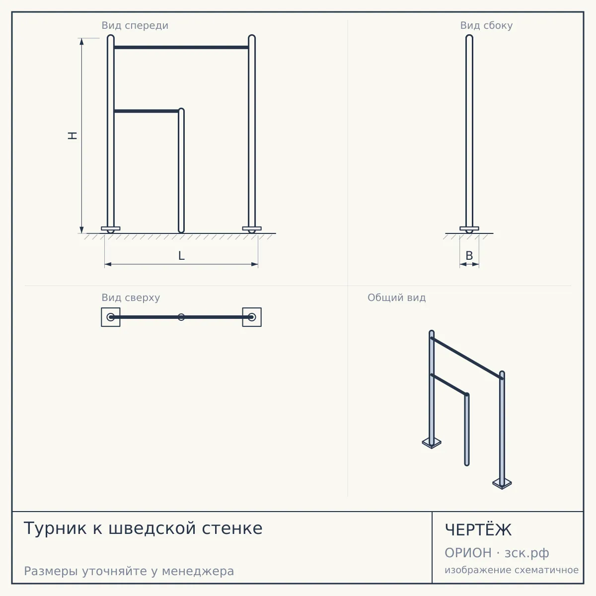 Турник к шведской стенке — чертёж