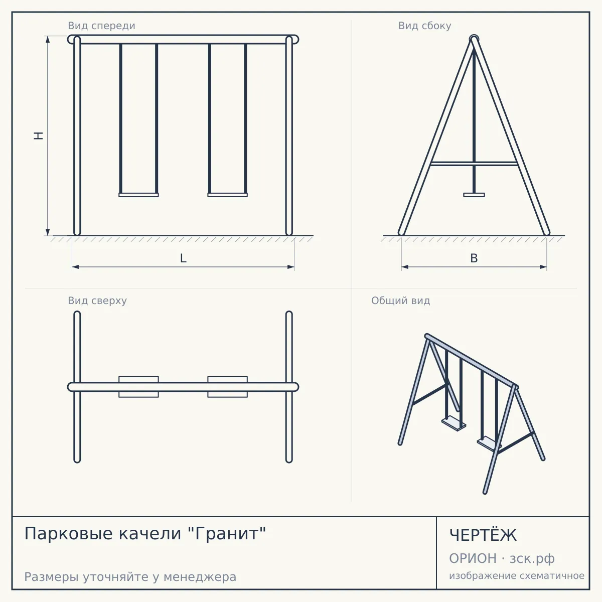 Парковые качели "Гранит" — чертёж