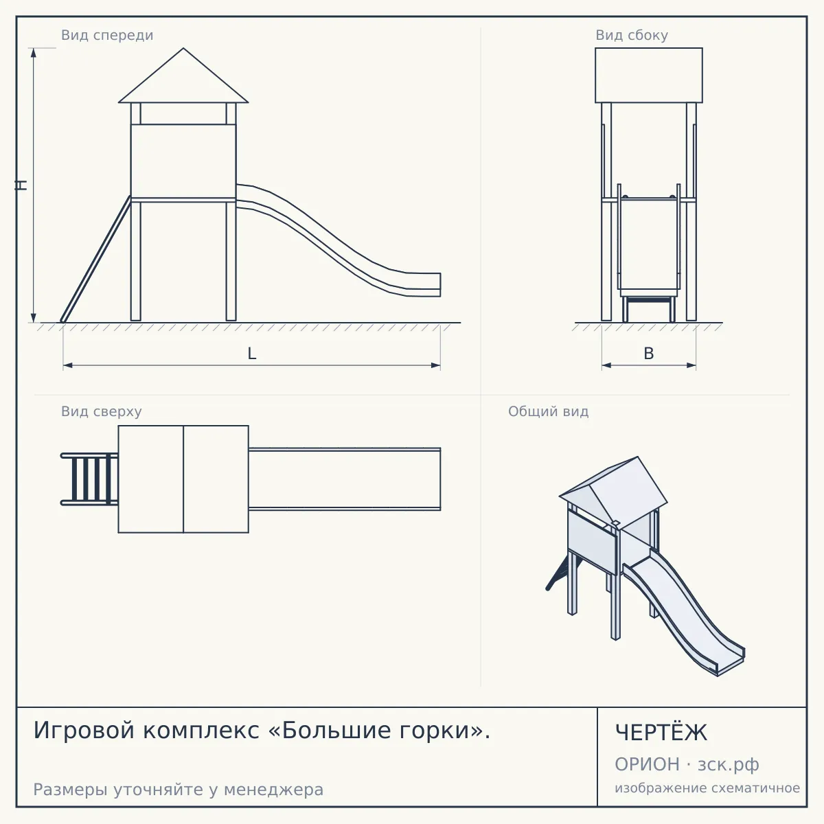 Игровой комплекс «Большие горки». — чертёж