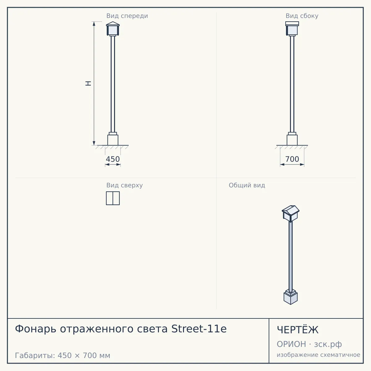 Фонарь отраженного света Street-11e — чертёж