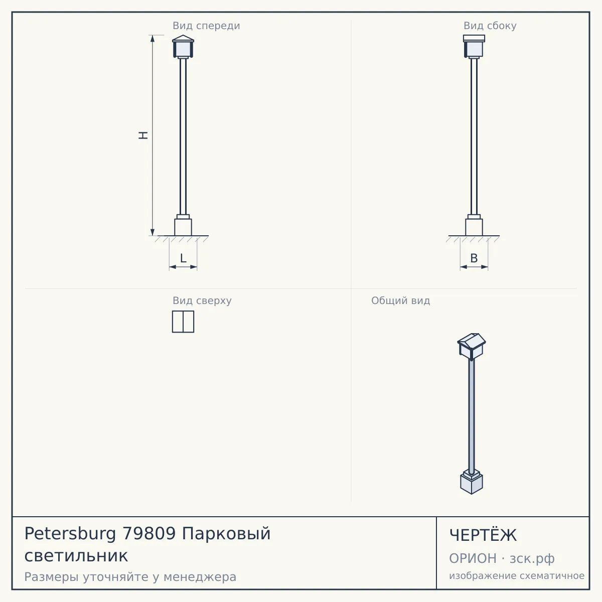 Petersburg 79809 Парковый светильник — чертёж
