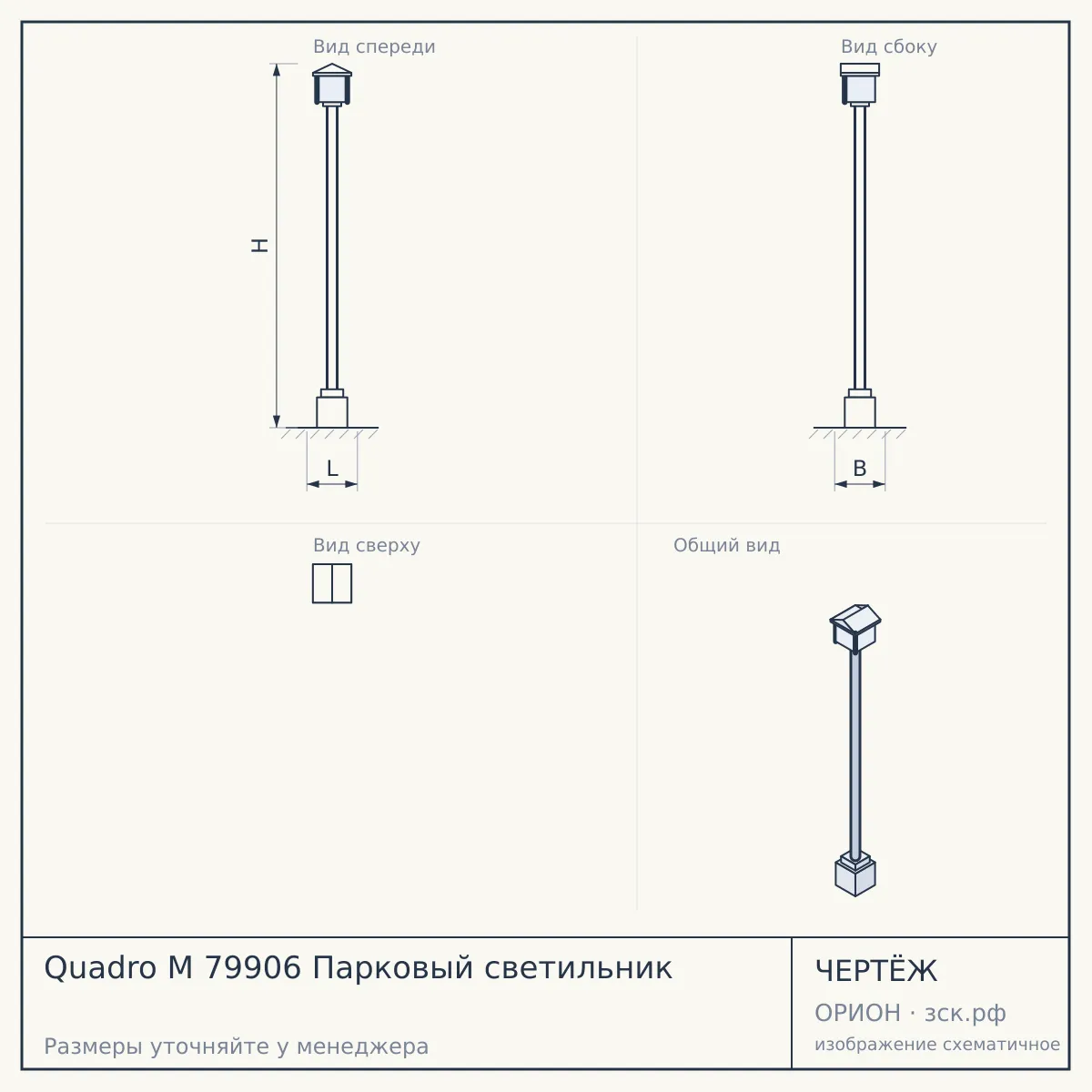 Quadro M 79906 Парковый светильник — чертёж