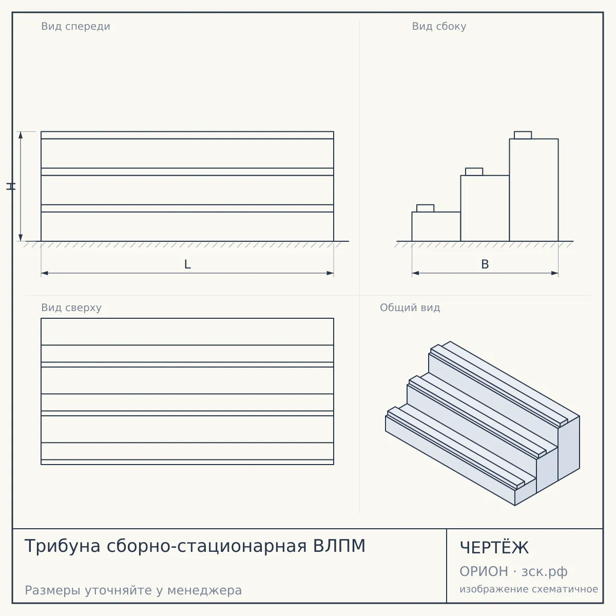 Трибуна сборно-стационарная ВЛПМ — чертёж