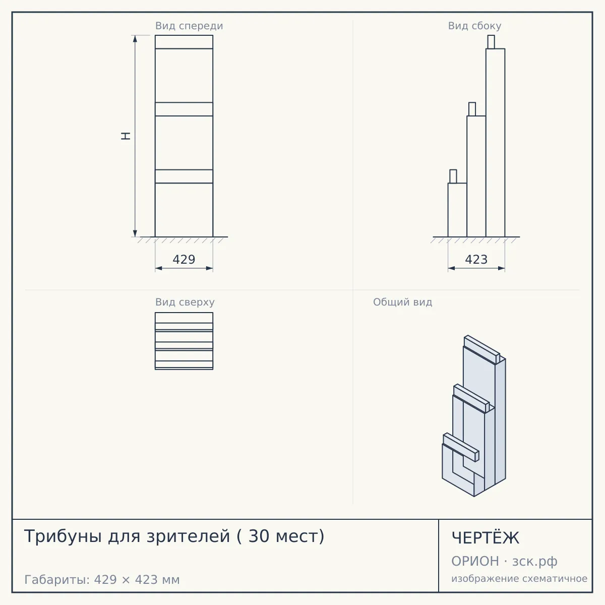 Трибуны для зрителей ( 30 мест) — чертёж