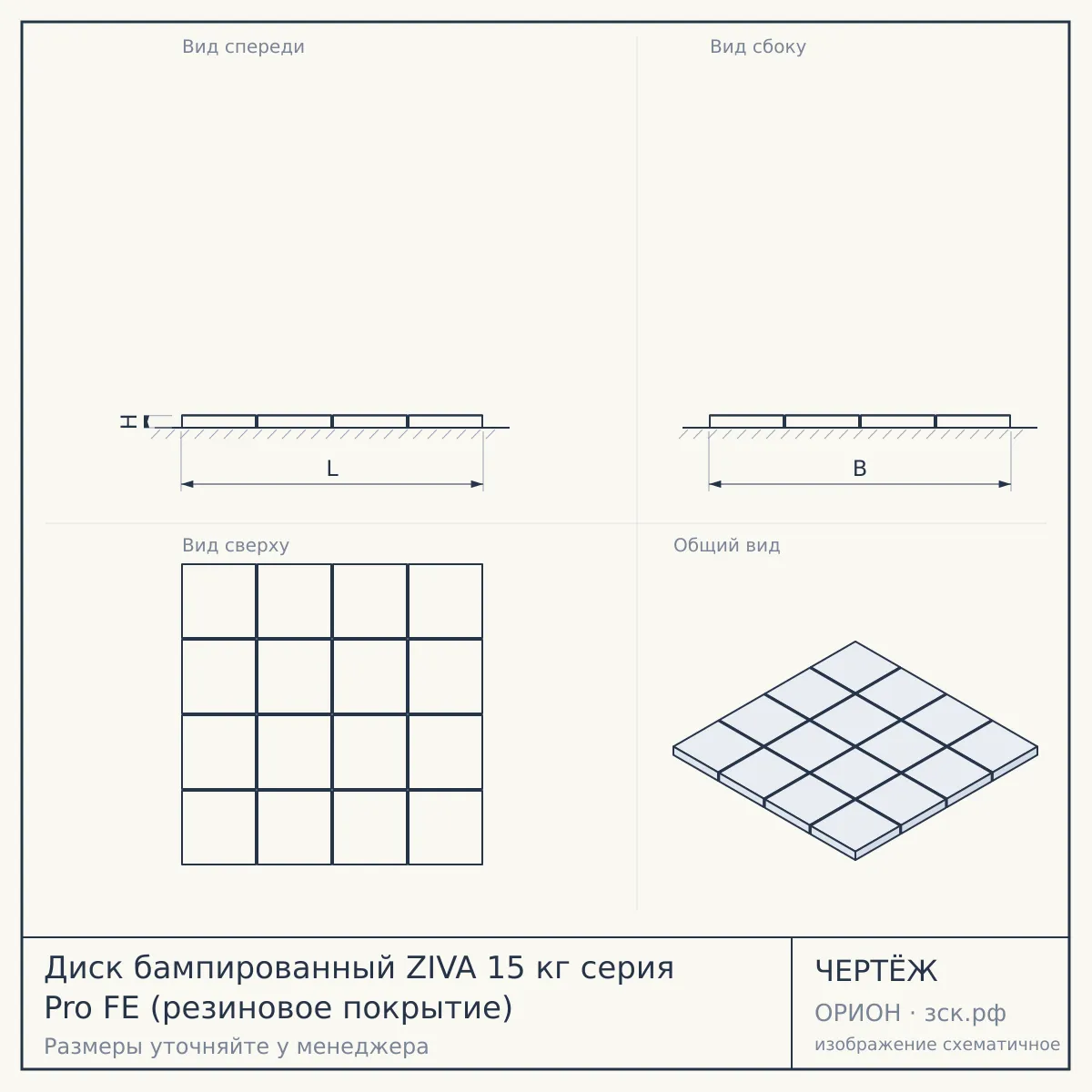 Диск бампированный ZIVA 15 кг серия Pro FЕ (резиновое покрытие) — чертёж