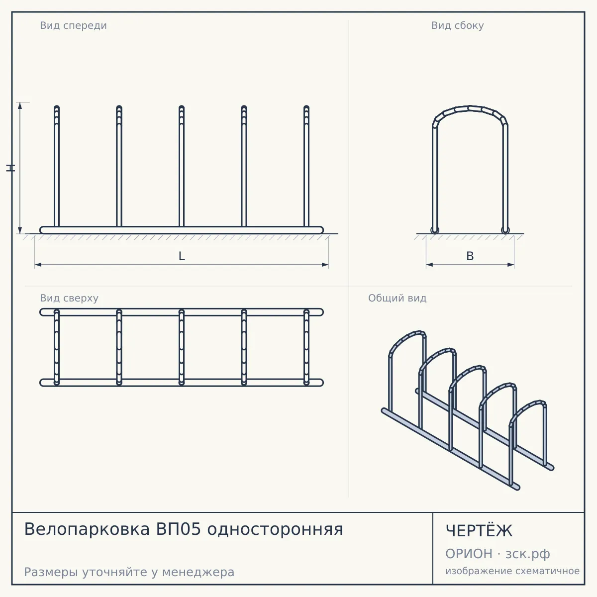 Велопарковка ВП05 односторонняя — чертёж