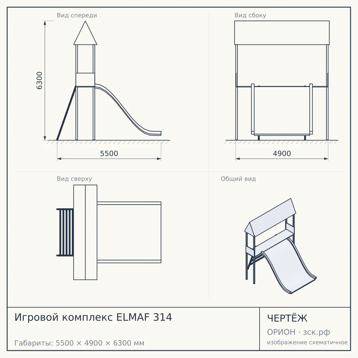Игровой комплекс ELMAF 314 — чертёж