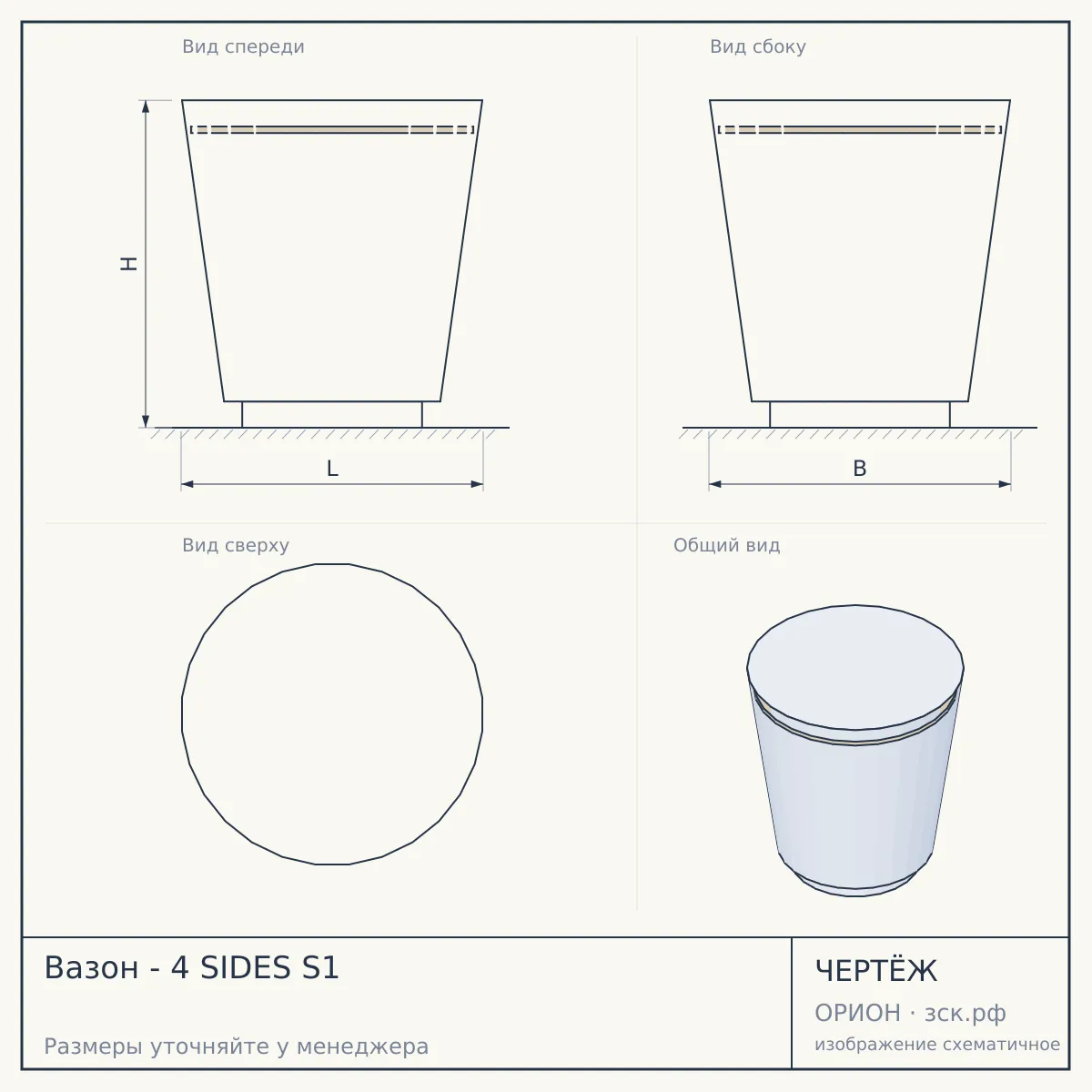 Вазон - 4 SIDES S1 — чертёж