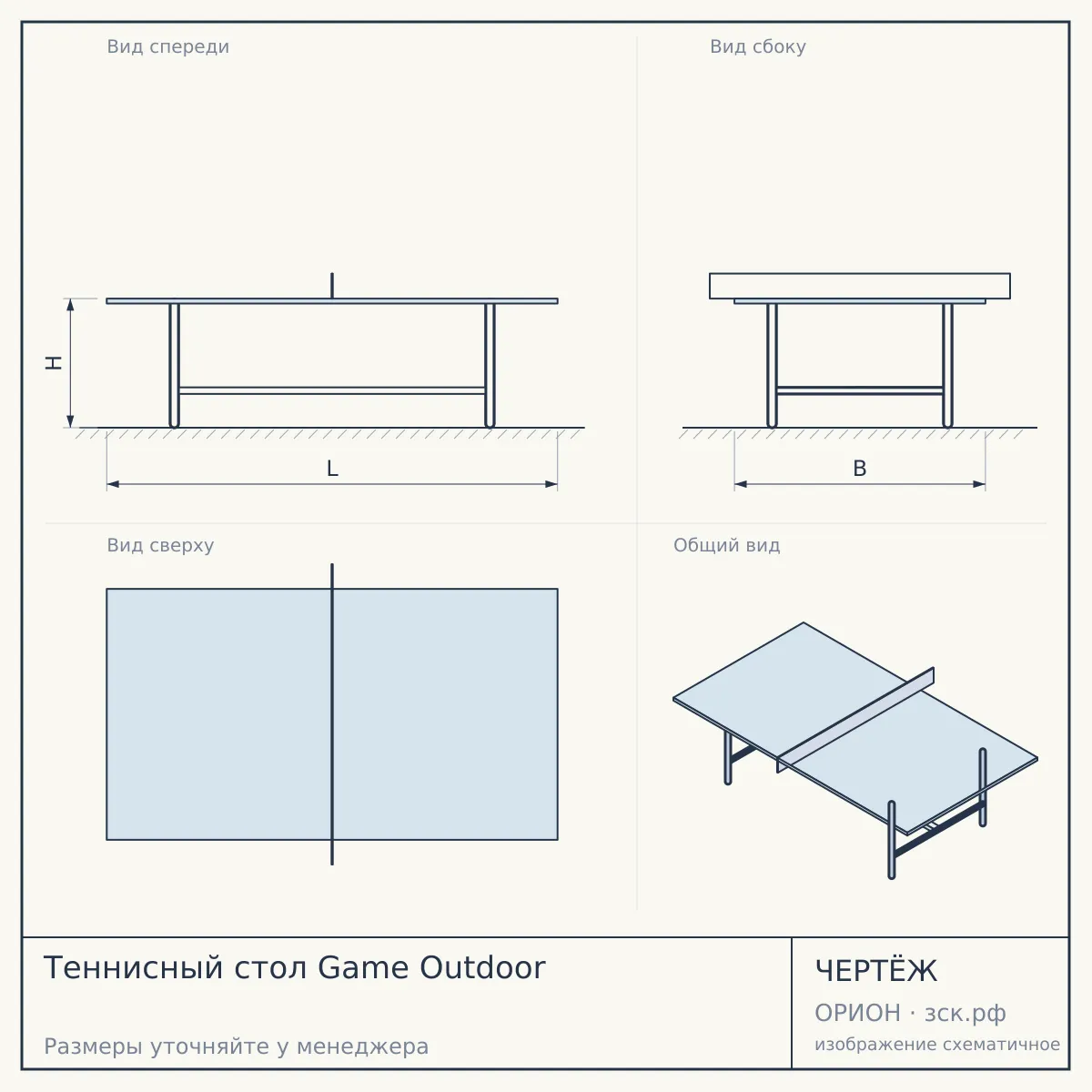 Теннисный стол Game Outdoor — чертёж