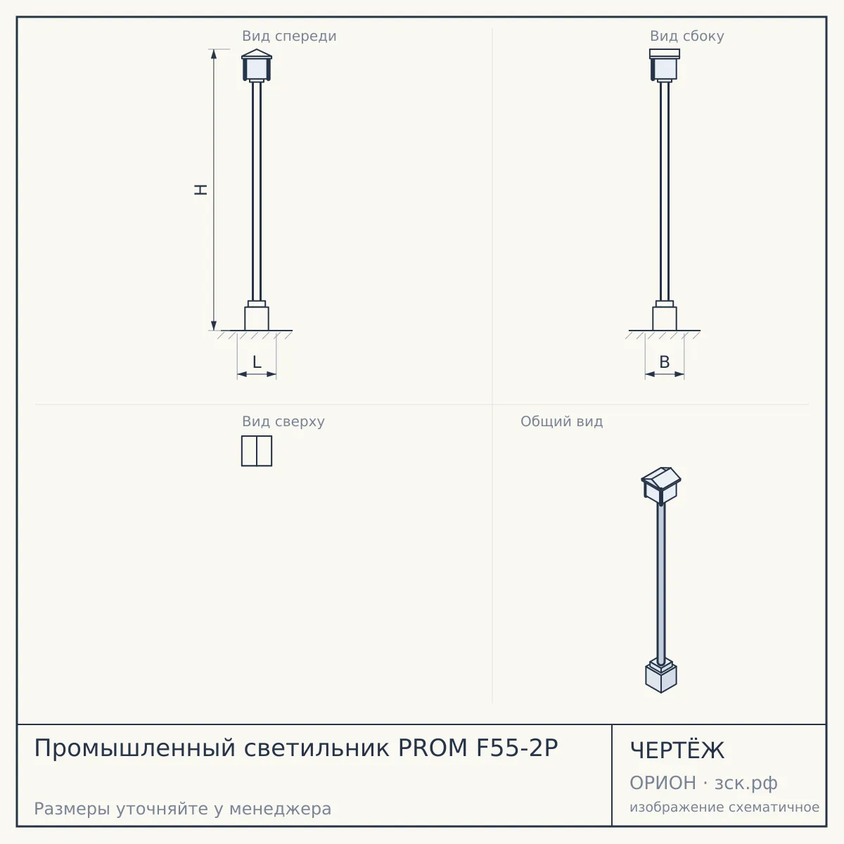 Промышленный светильник PROM F55-2P — чертёж