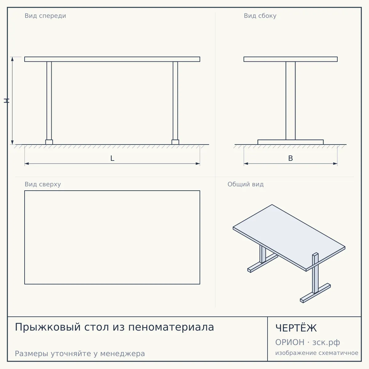 Прыжковый стол из пеноматериала — чертёж