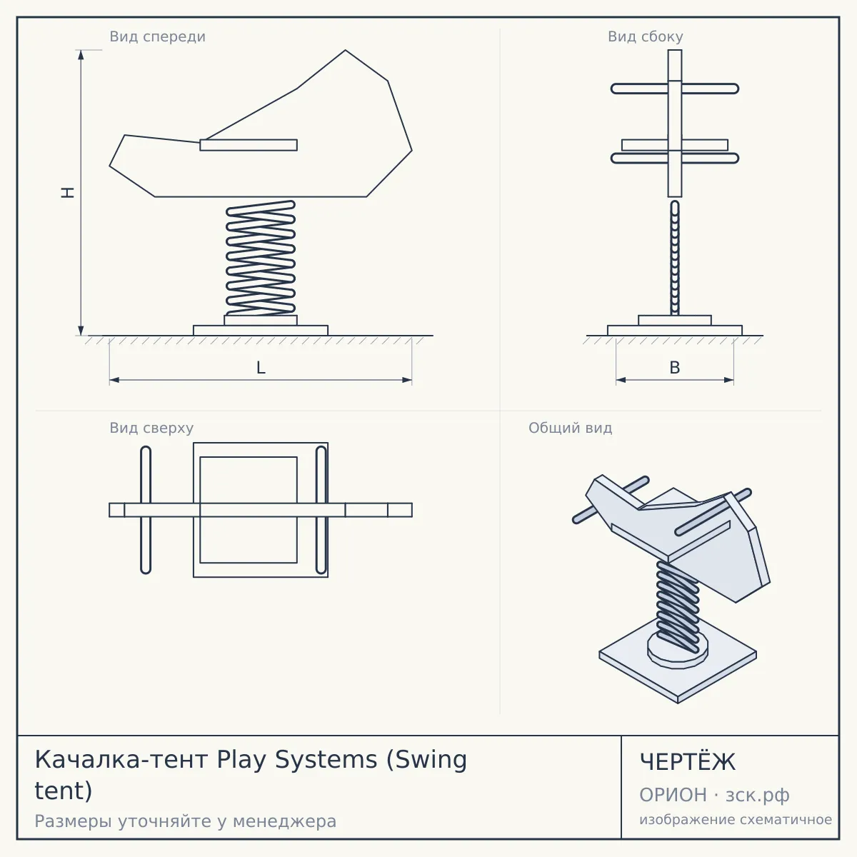 Качалка-тент Play Systems (Swing tent) — чертёж