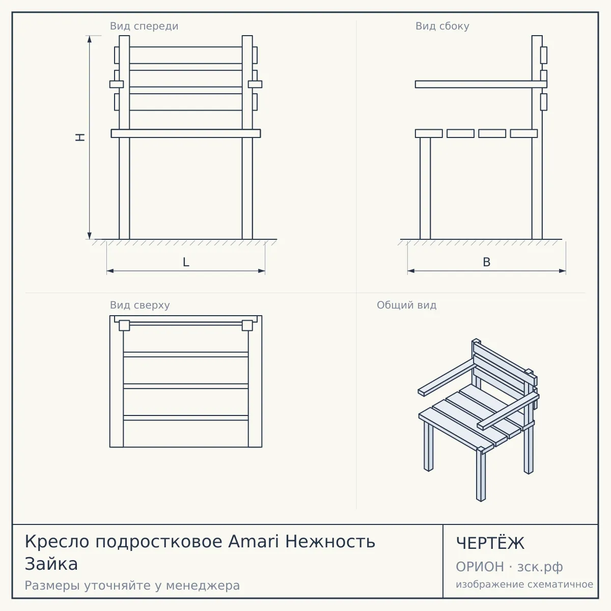 Кресло подростковое Amari Нежность Зайка — чертёж