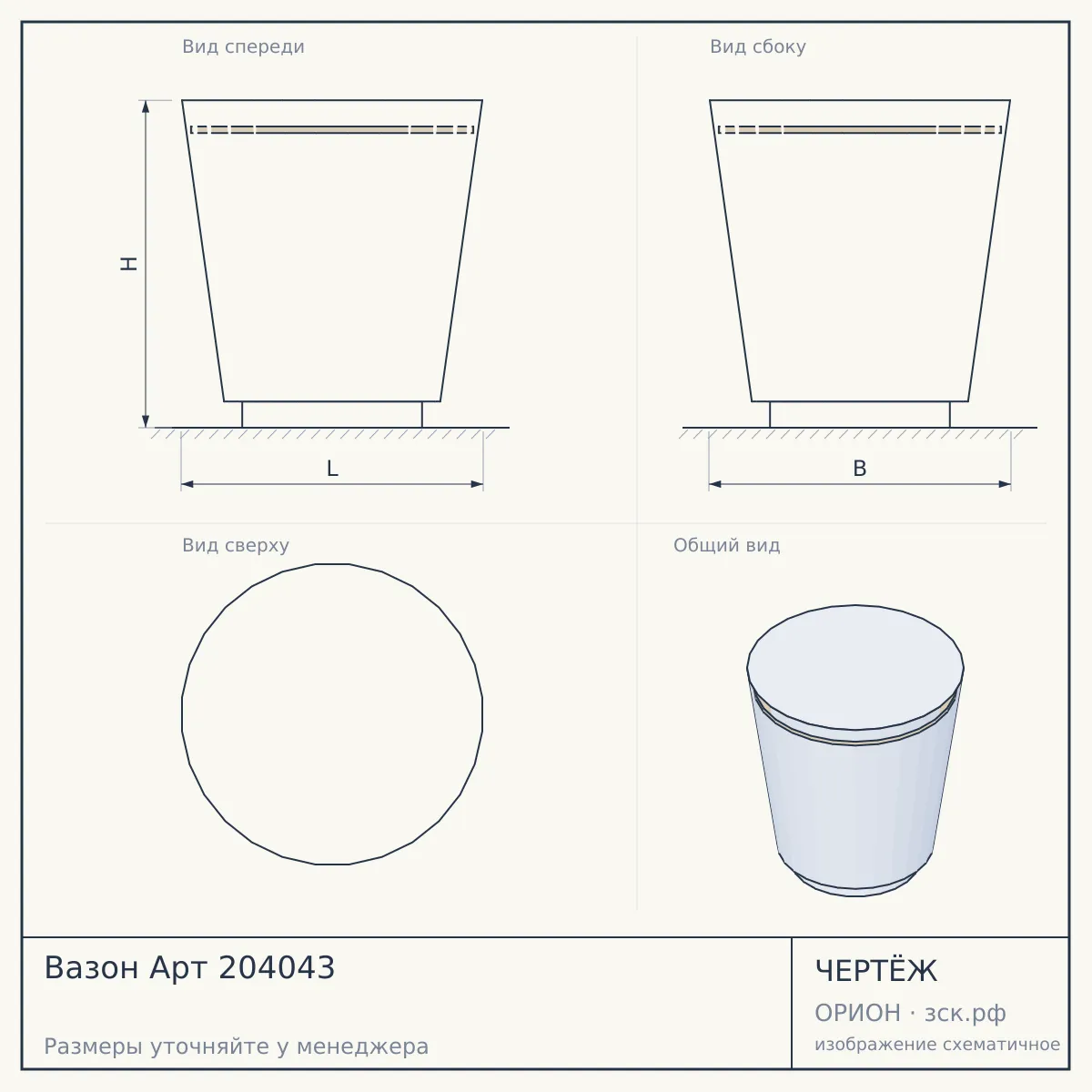Вазон Арт 204043 — чертёж