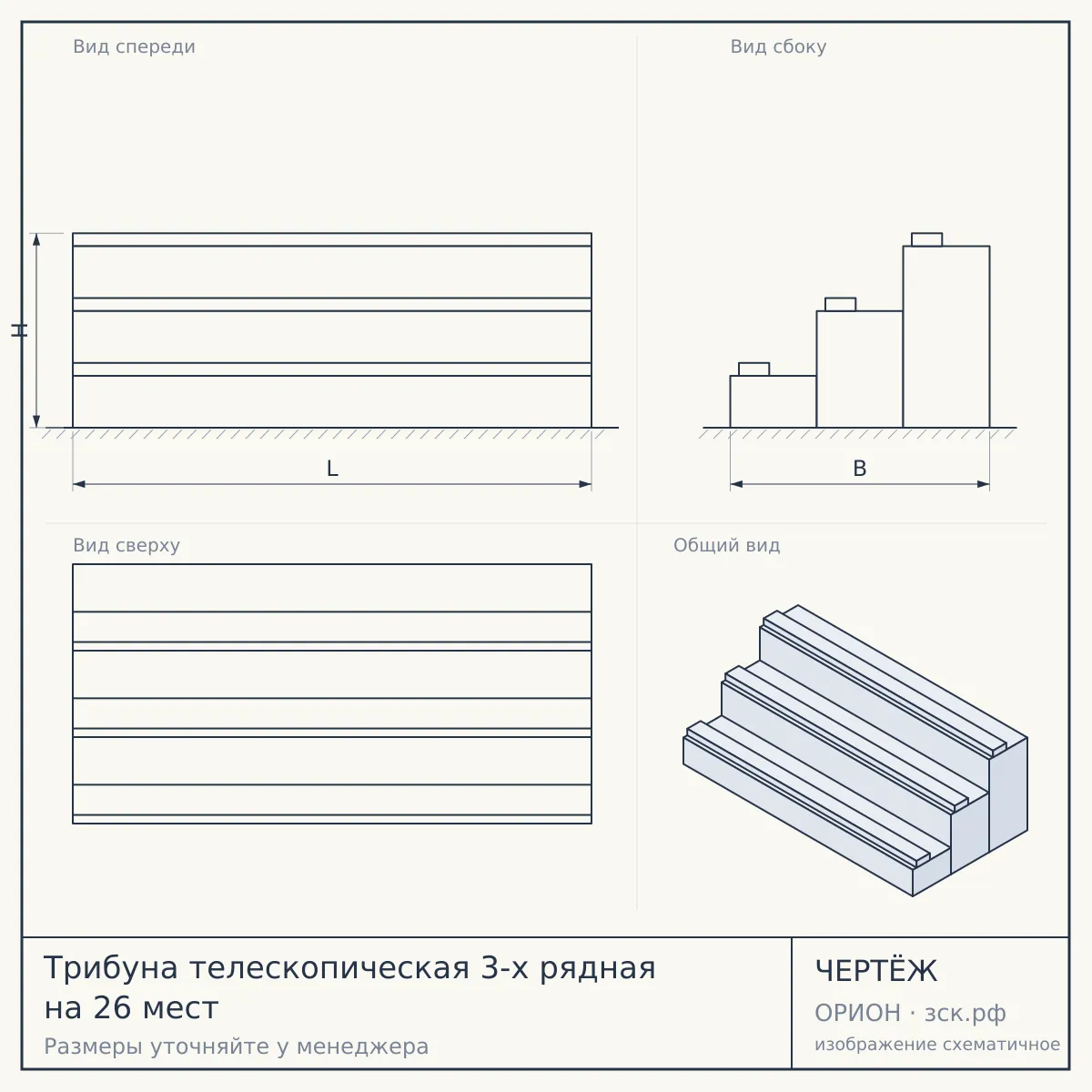 Трибуна телескопическая 3-х рядная на 26 мест — чертёж