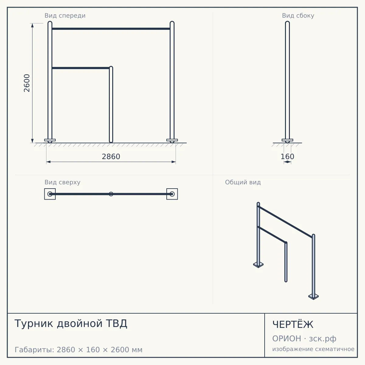 Турник двойной ТВД — чертёж
