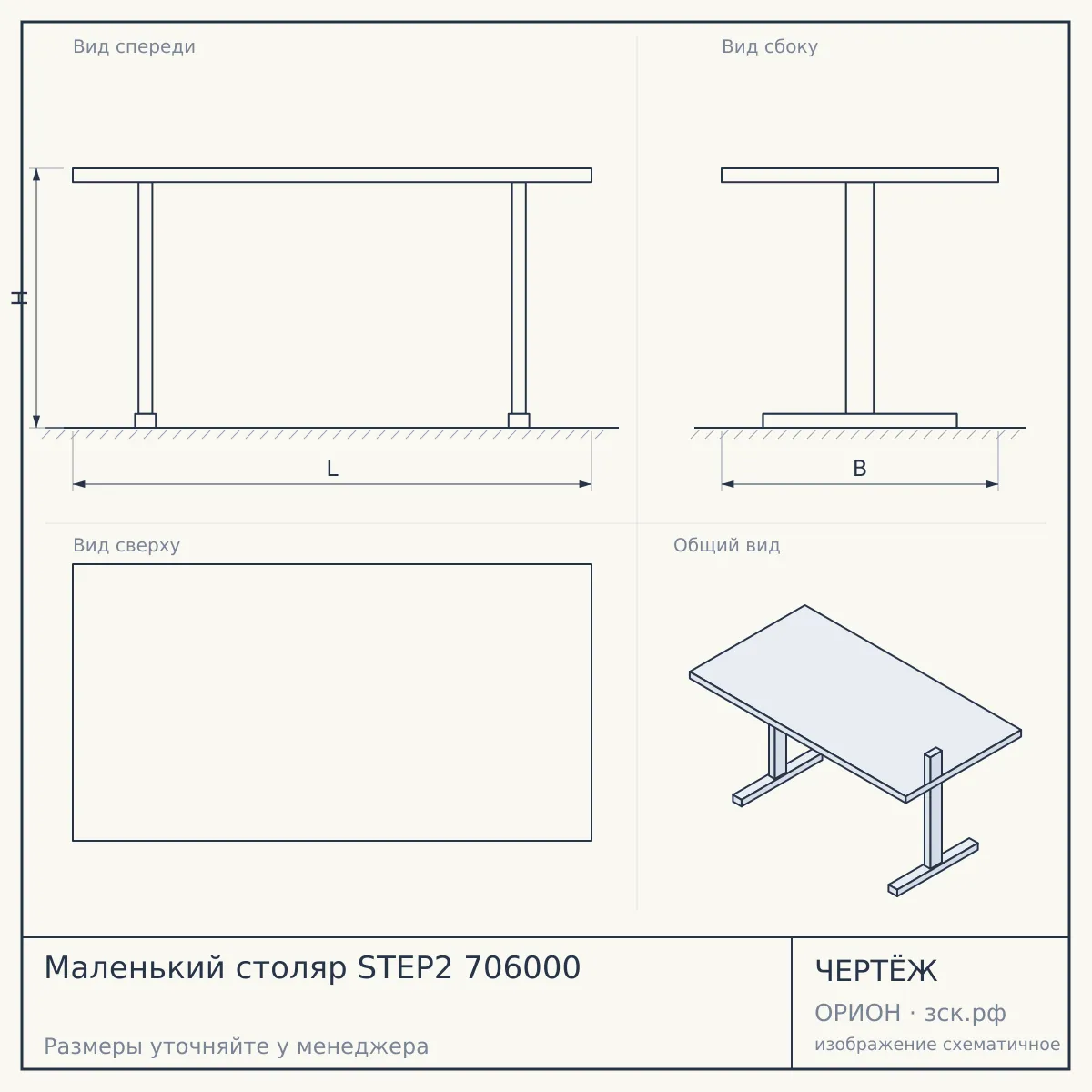 Маленький столяр STEP2 706000 — чертёж