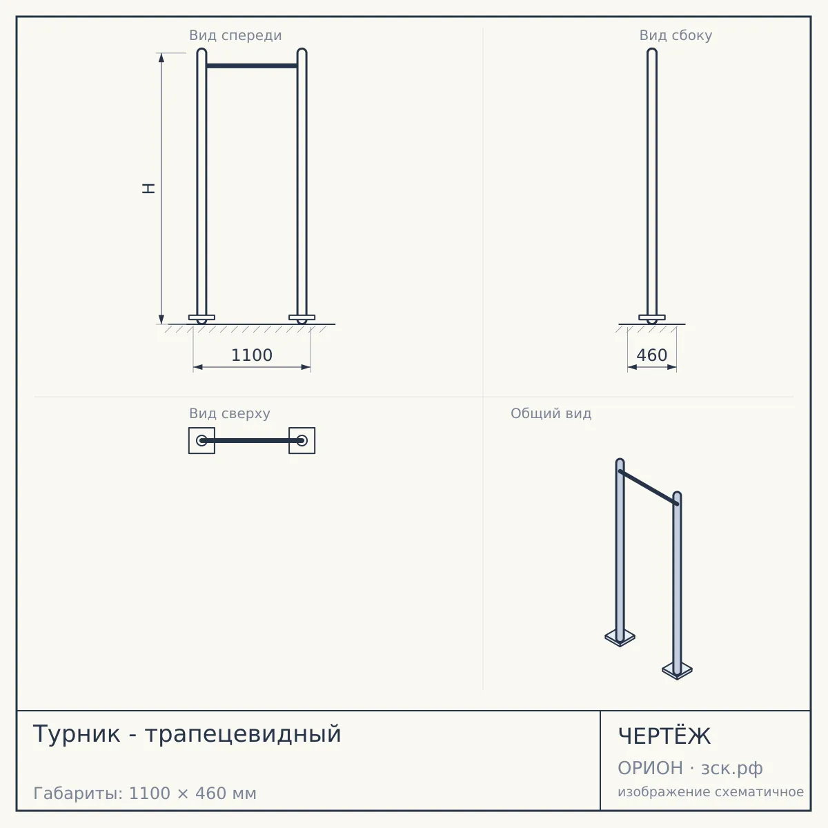 Турник - трапецевидный — чертёж