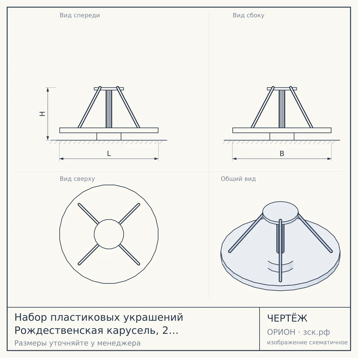 Набор пластиковых украшений Рождественская карусель, 2 шт., Christmas DeLuxe — чертёж