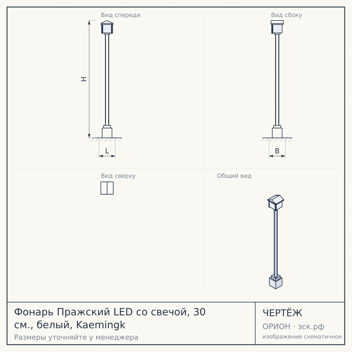 Фонарь Пражский LED со свечой, 30 см., белый, Kaemingk — чертёж