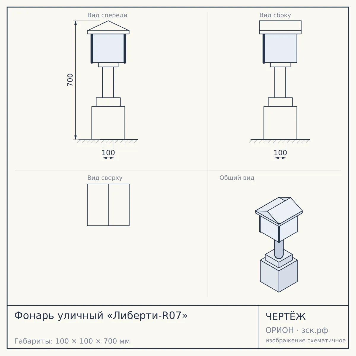 Фонарь уличный «Либерти-R07» — чертёж