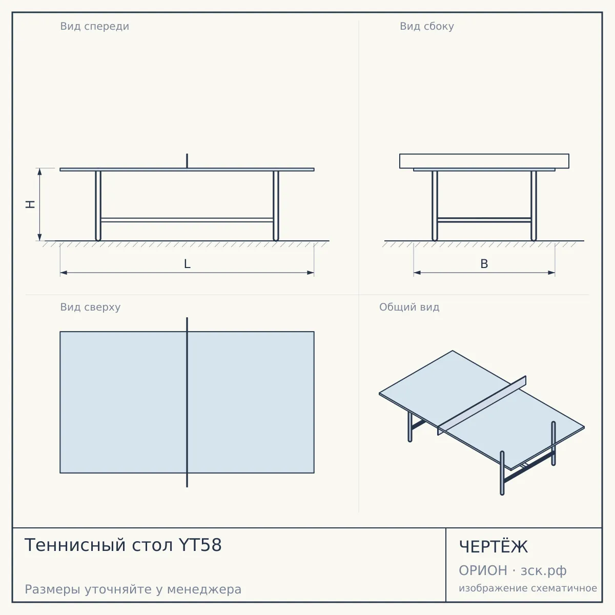 Теннисный стол YT58 — чертёж