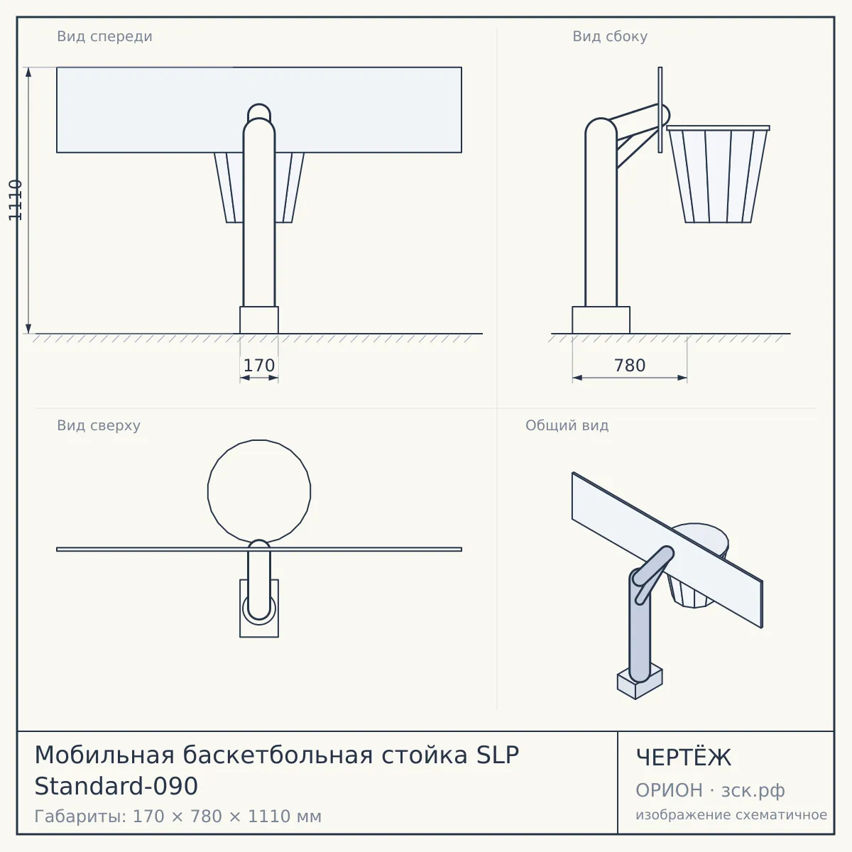 Мобильная баскетбольная стойка SLP Standard-090 — чертёж