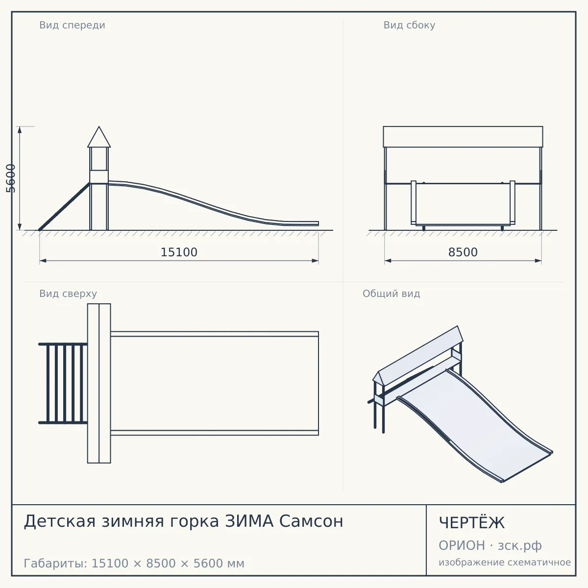 Детская зимняя горка ЗИМА Самсон — чертёж