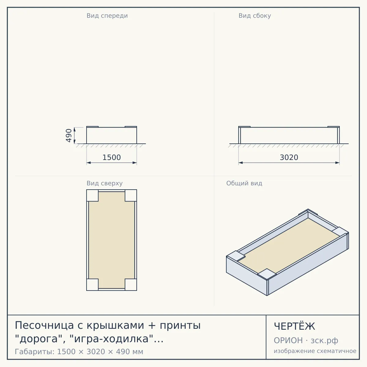 Песочница с крышками + принты "дорога", "игра-ходилка" « 109.22.01» — чертёж