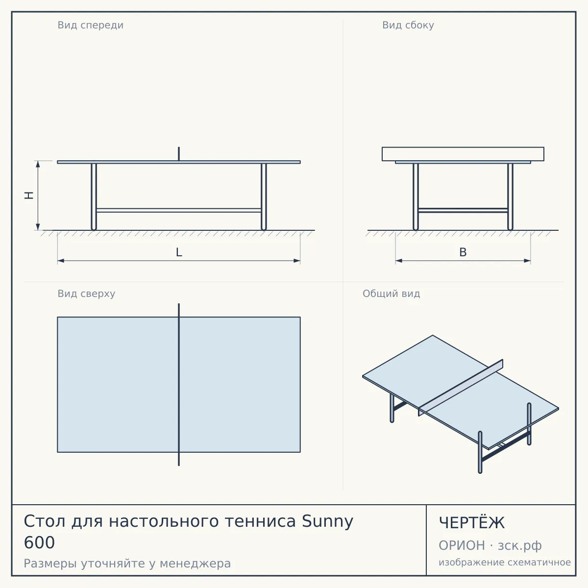 Стол для настольного тенниса Sunny 600 — чертёж