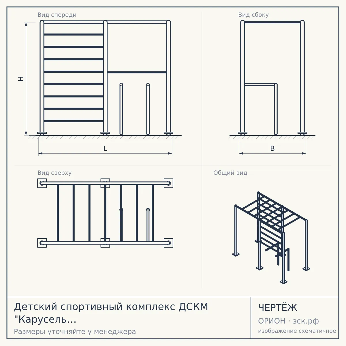 Детский спортивный комплекс ДСКМ "Карусель R3" (ДСКМ-3-8.06.Т.490.01-65) сине/жёлтый — чертёж