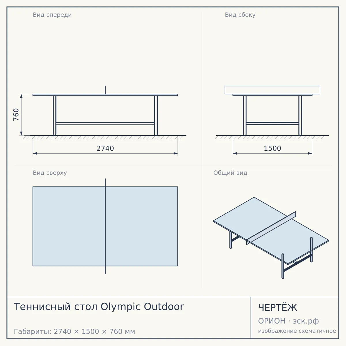 Теннисный стол Olympic Outdoor — чертёж
