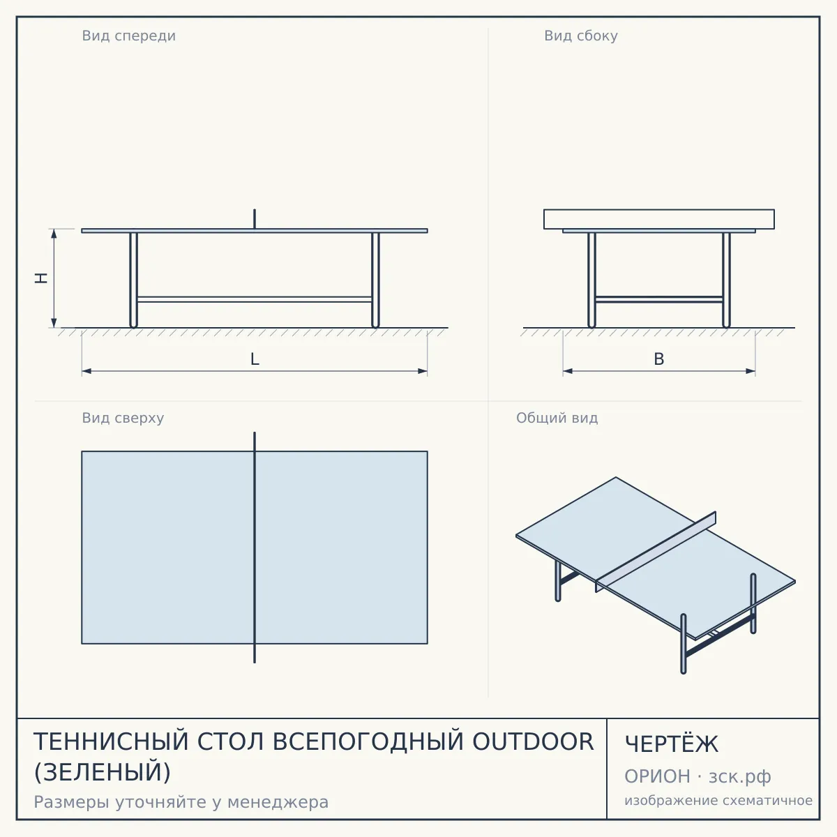 ТЕННИСНЫЙ СТОЛ ВСЕПОГОДНЫЙ OUTDOOR (ЗЕЛЕНЫЙ) — чертёж