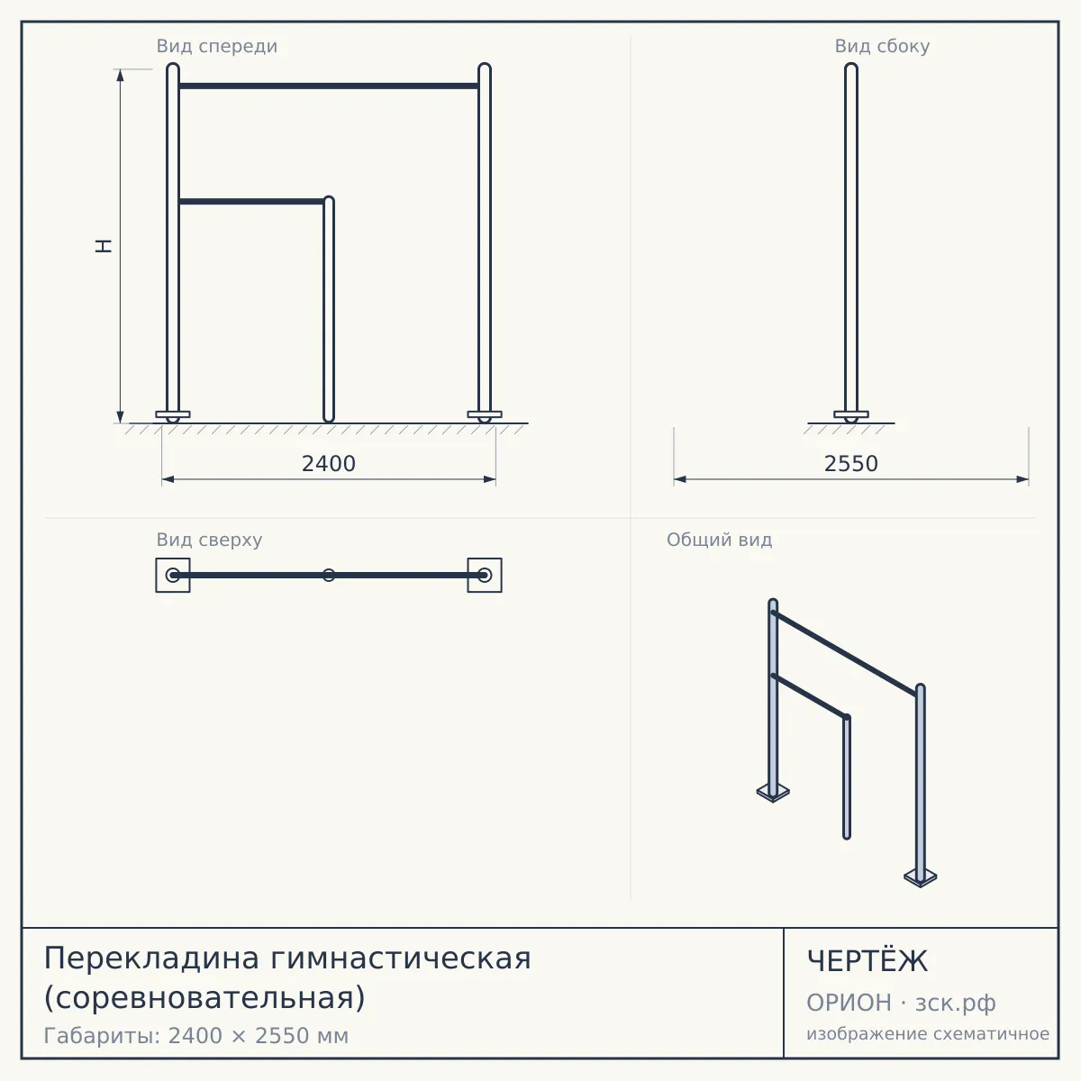 Перекладина гимнастическая (соревновательная) — чертёж