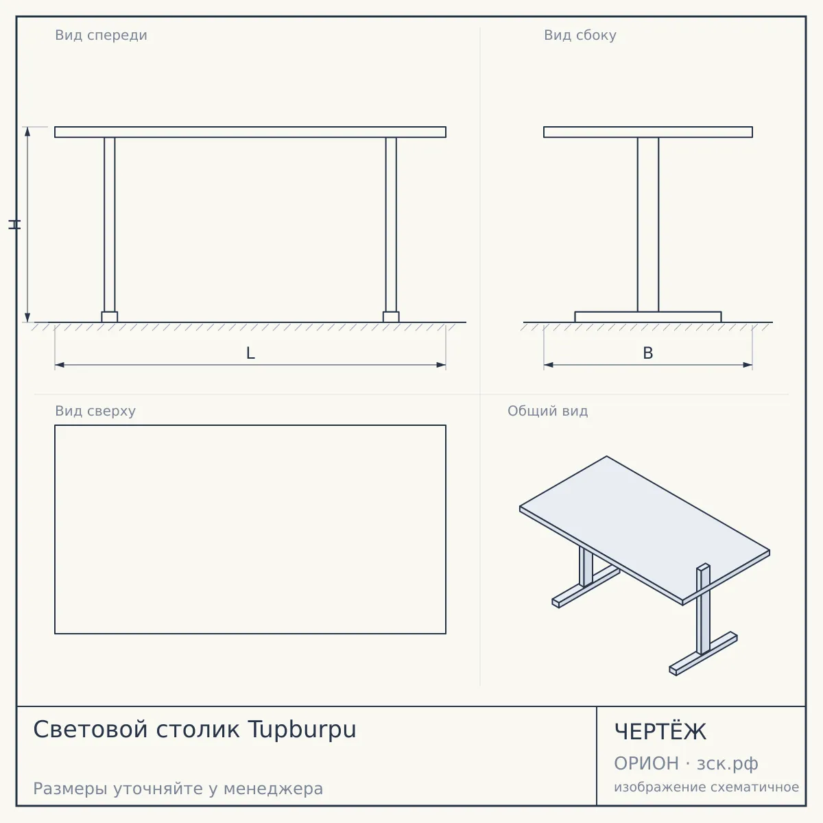 Световой столик Tupburpu — чертёж