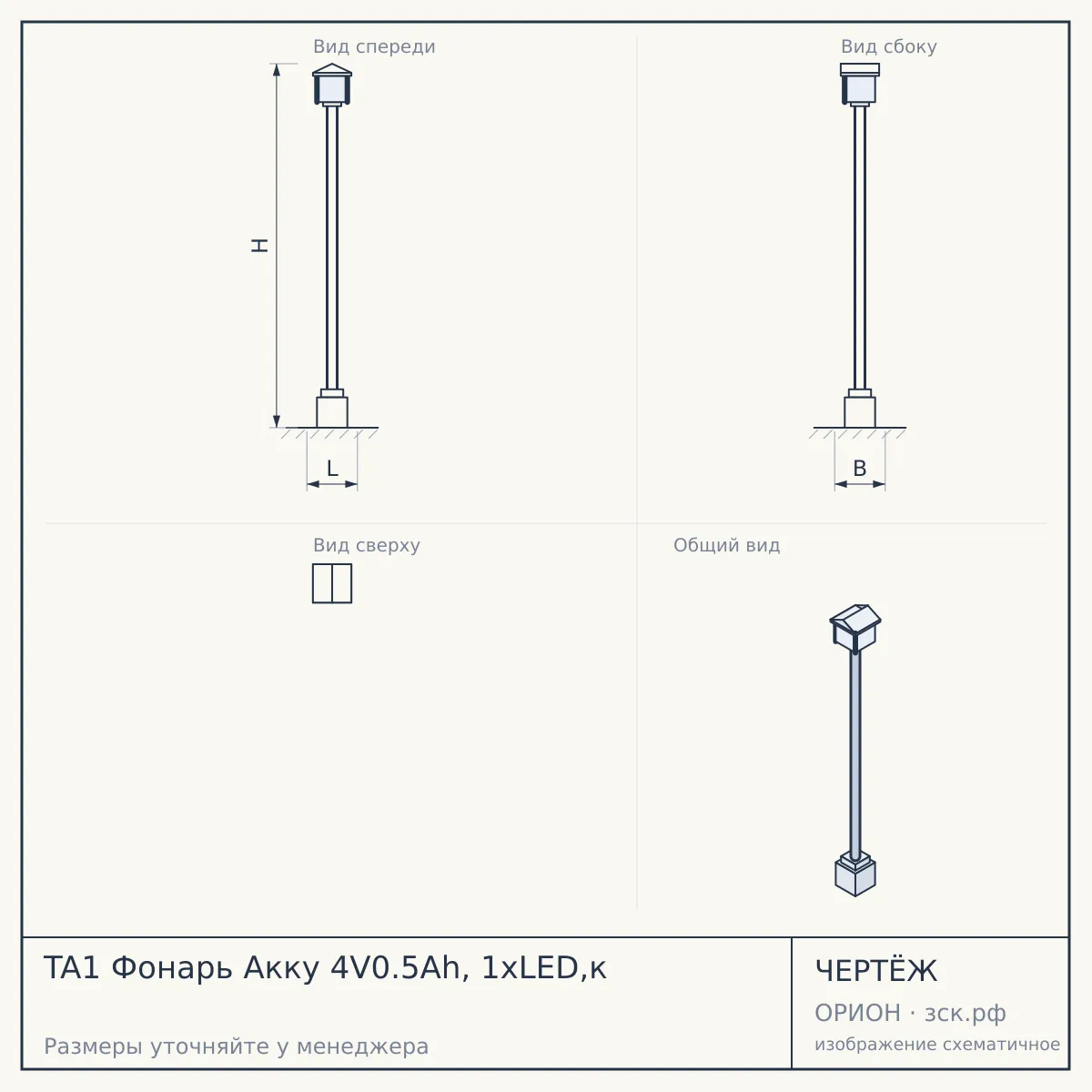 TA1 Фонарь Акку 4V0.5Ah, 1xLED,к — чертёж