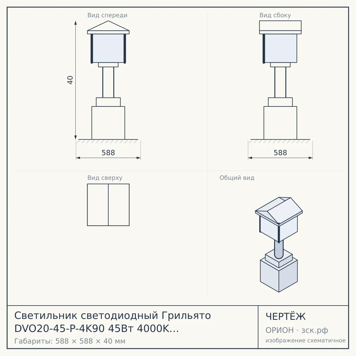 Светильник светодиодный Грильято DVO20-45-P-4K90 45Вт 4000K 5400Лм 588х588х40 призма — чертёж