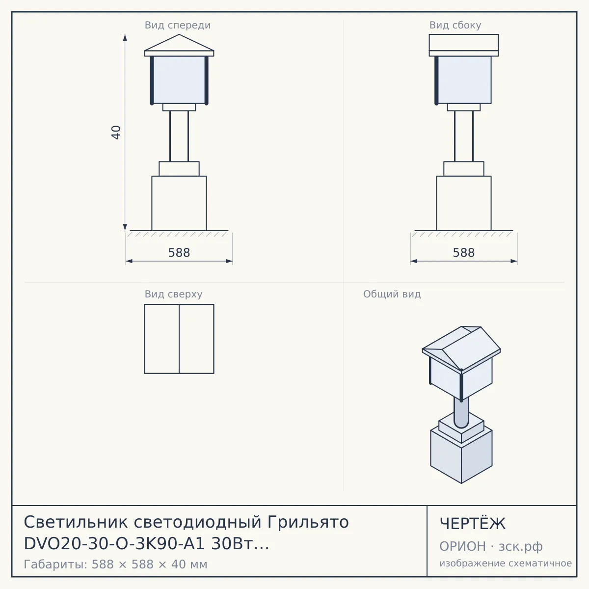 Светильник светодиодный Грильято DVO20-30-O-3K90-A1 30Вт 3000K 3300Лм 588х588х40 опал БАП — чертёж