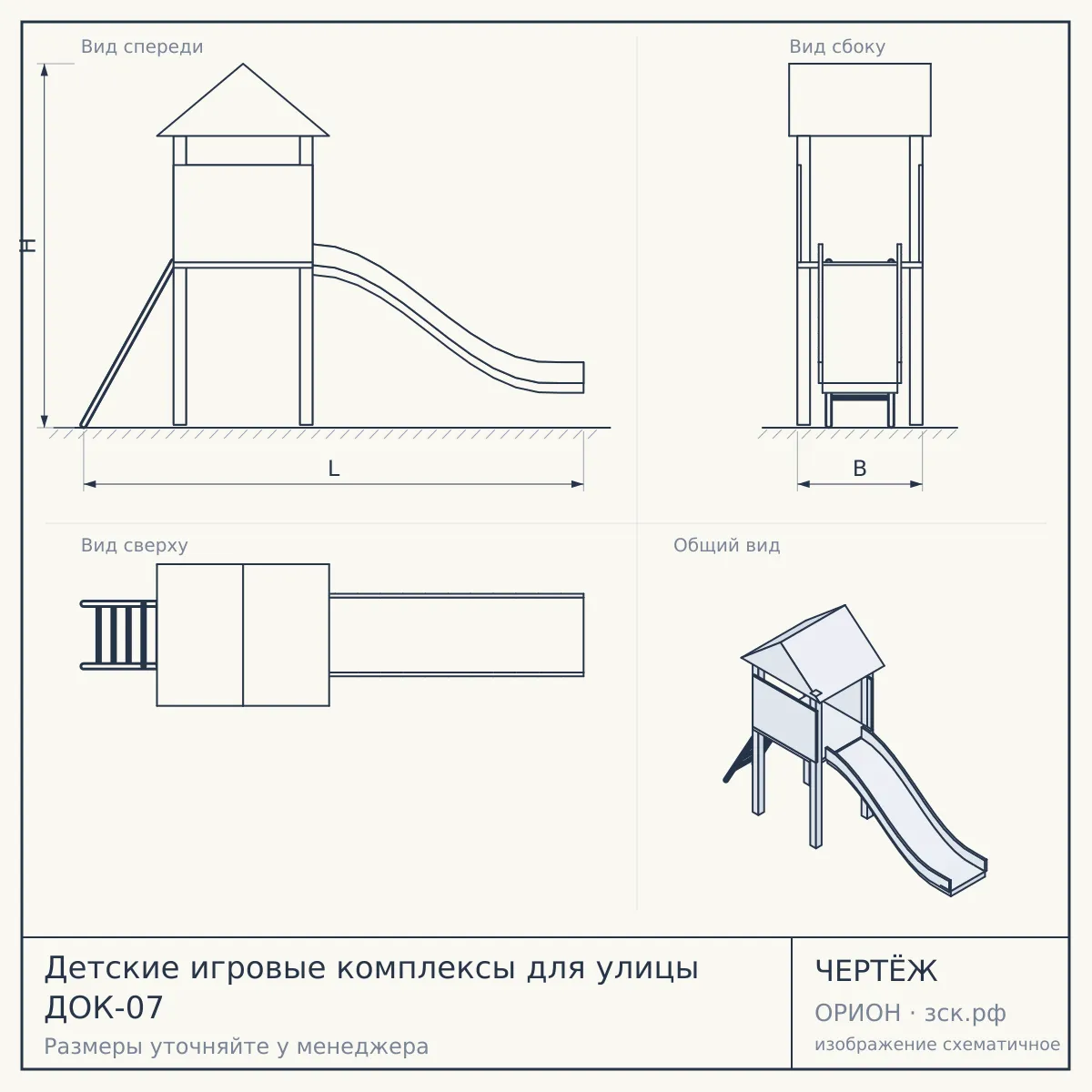 Детские игровые комплексы для улицы ДОК-07 — чертёж