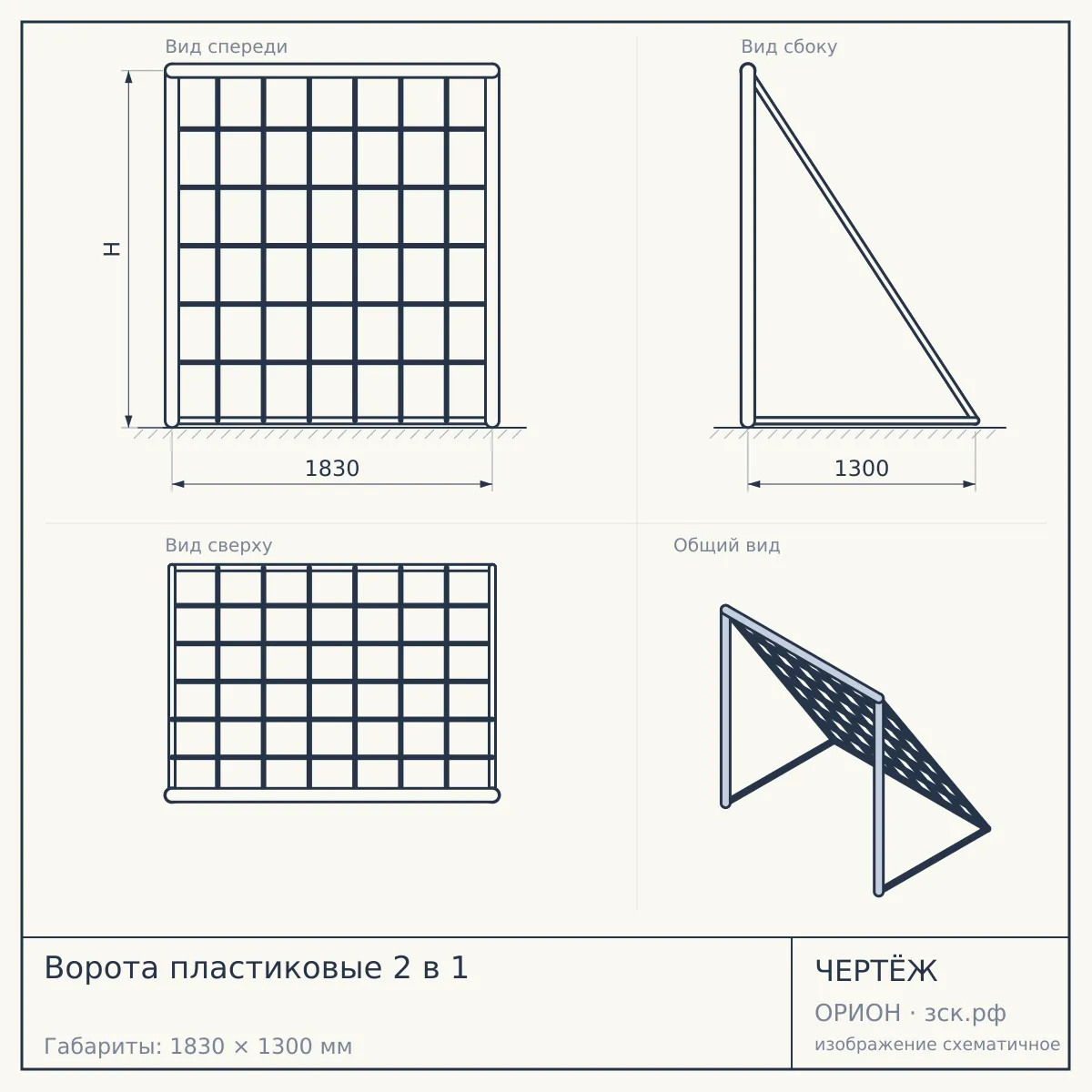 Ворота пластиковые 2 в 1 — чертёж