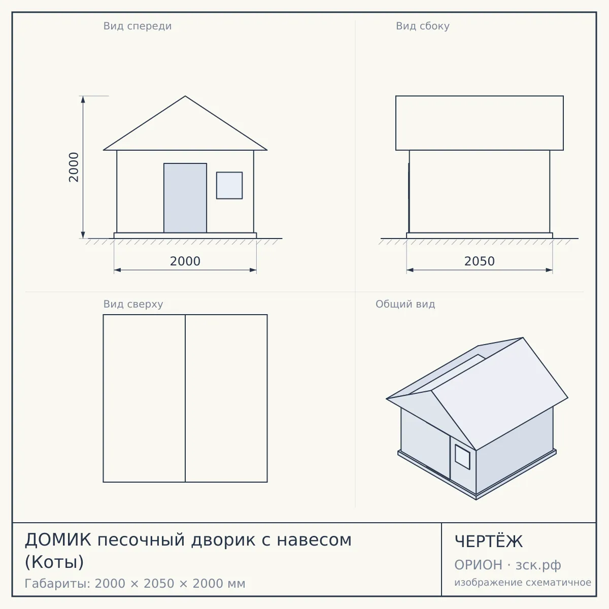 ДОМИК песочный дворик с навесом (Коты) — чертёж