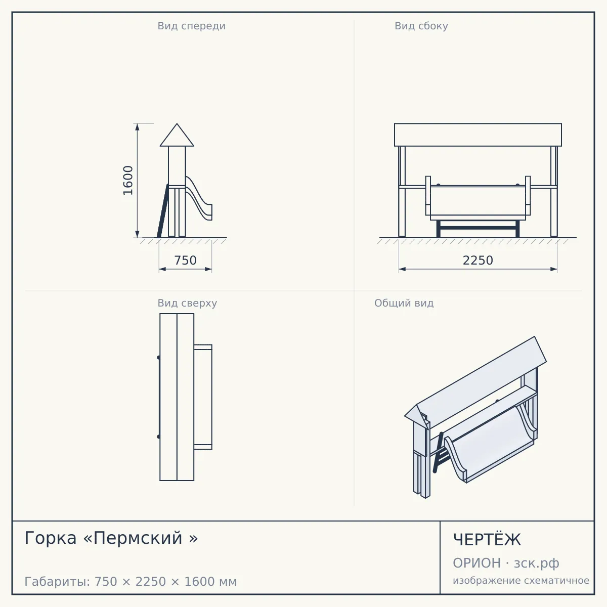 Горка «Пермский » — чертёж