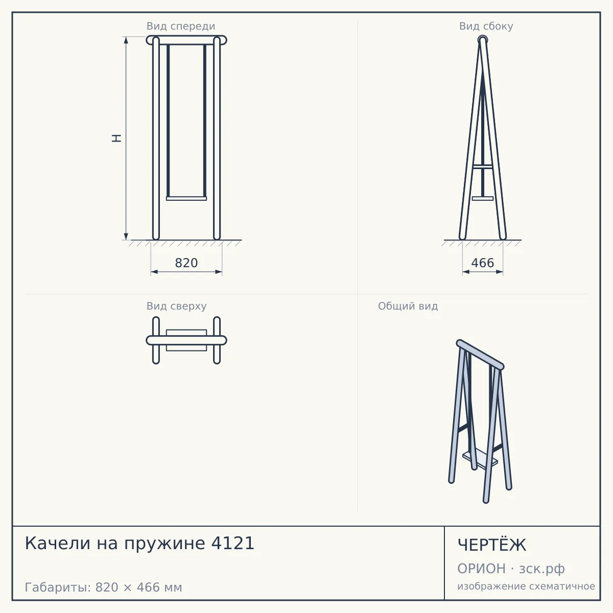 Качели на пружине 4121 — чертёж