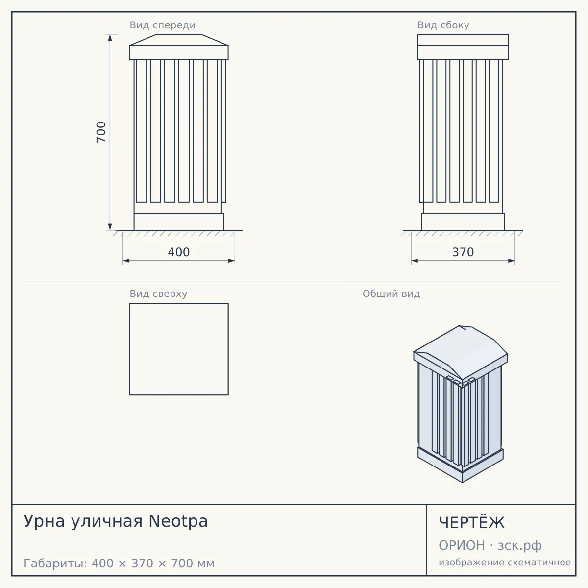 Урна уличная Neotpa — чертёж