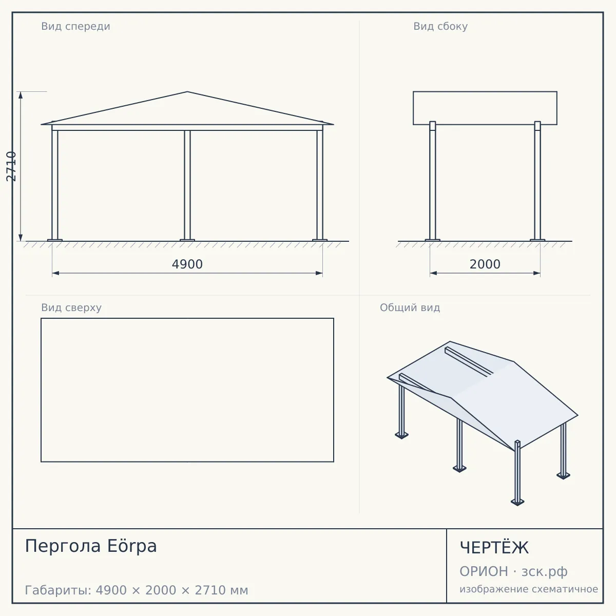 Пергола Eörpa — чертёж